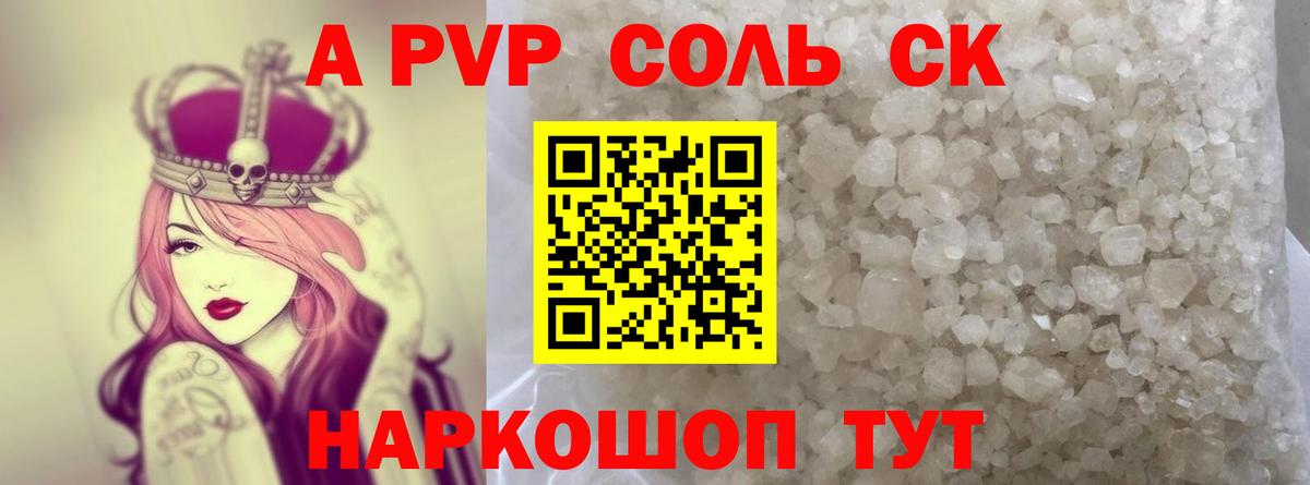 A-PVP Crystall  Alfa_PVP крисы CK  Печора  Вход с VPN  Альфа ПВП VHQ 