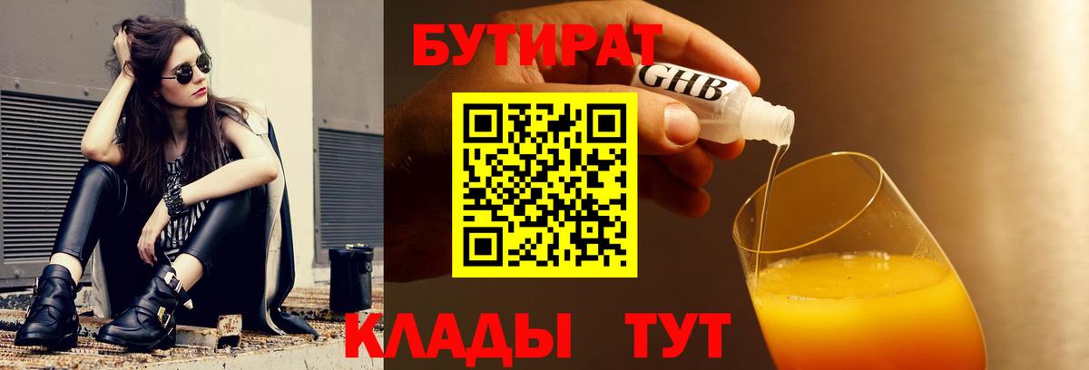 Бутират 99%  Вход с VPN  Печора 