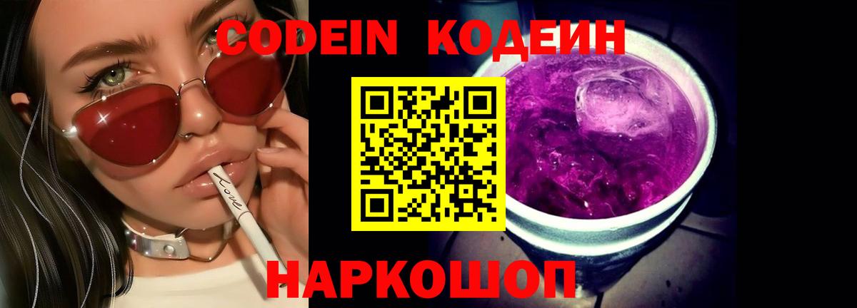 Codein Purple Drank  Вход с VPN  Печора  наркота  Codein Purple Drank 